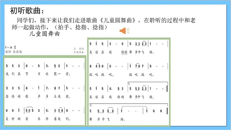 【核心素养】人教版音乐三年级上册 第五单元《儿童圆舞曲》课件第7页