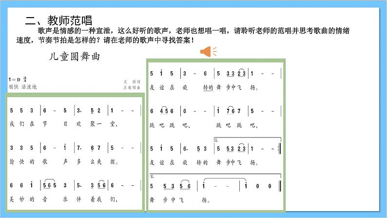 【核心素养】人教版音乐三年级上册 第五单元《儿童圆舞曲》课件第8页