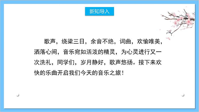 【核心素养】人教版音乐三年级上册 第5单元《年轻的朋友》课件+教案+素材02