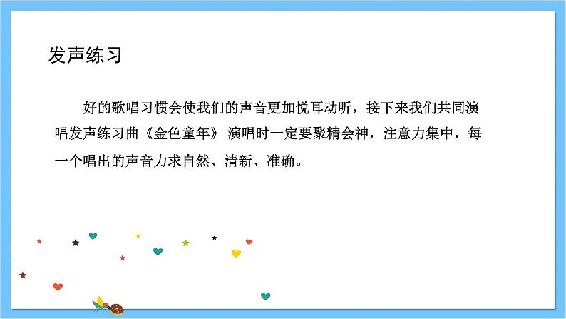 【核心素养】人教版音乐三年级上册 第5单元《年轻的朋友》课件+教案+素材04