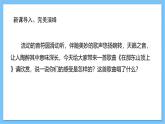 【核心素养】人教版音乐三年级上册 第5单元《年轻的朋友》课件+教案+素材