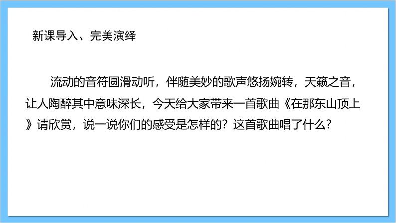 【核心素养】人教版音乐三年级上册 第5单元《年轻的朋友》课件+教案+素材05