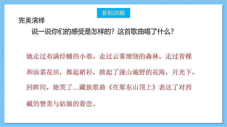 【核心素养】人教版音乐三年级上册 第5单元《年轻的朋友》课件+教案+素材07