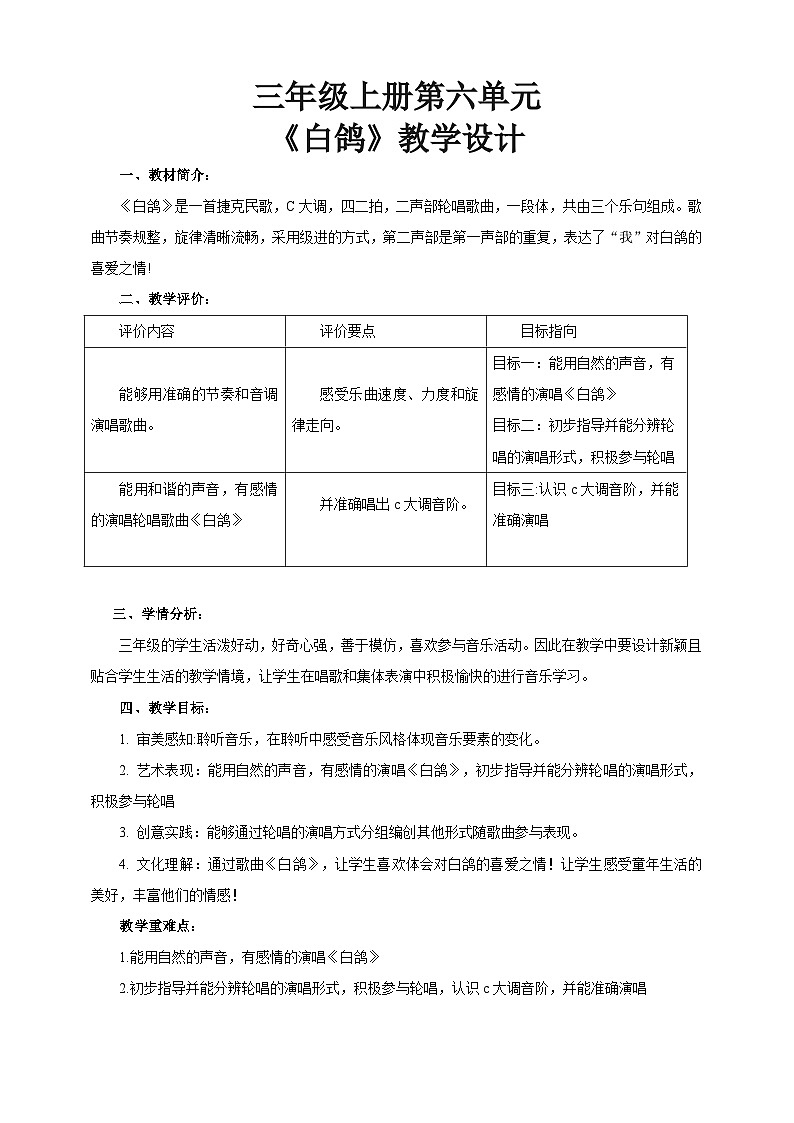【核心素养】人教版音乐三年级上册 第6单元《白鸽》课件+教案+素材01