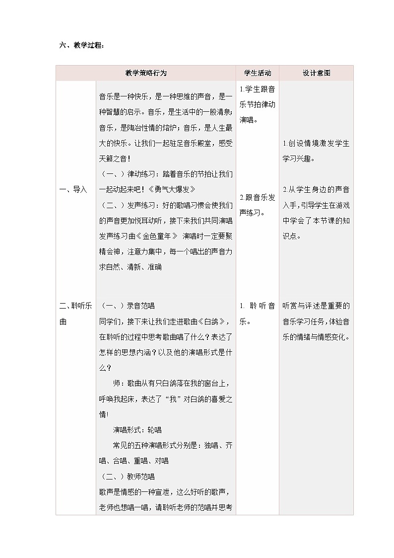 【核心素养】人教版音乐三年级上册 第6单元《白鸽》课件+教案+素材02