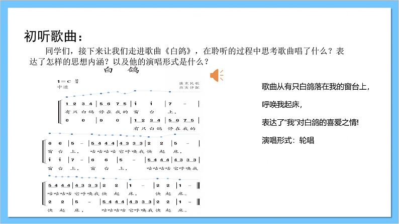 【核心素养】人教版音乐三年级上册 第6单元《白鸽》课件+教案+素材07