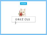 【核心素养】人教版音乐三年级上册 第6单元《鸟店》课件+教案+素材
