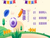 人音版一年级上册音乐课件第二单元快乐的一天《快乐的一天》 PPT课件【内含音频+教案】
