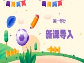 人音版一年级上册音乐课件第二单元快乐的一天《快乐的一天》 PPT课件【内含音频+教案】