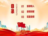 人音版一年级上册音乐课件第三单元祖国您好《国旗国旗真美丽》 PPT课件【内含音频+教案】