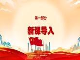 人音版一年级上册音乐课件第三单元祖国您好《国旗国旗真美丽》 PPT课件【内含音频+教案】