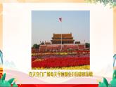 人音版一年级上册音乐课件第三单元祖国您好《国旗国旗真美丽》 PPT课件【内含音频+教案】