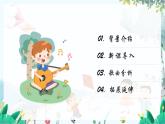 人音版一年级上册音乐课件第三单元祖国您好《声音的强弱(简谱)》 PPT课件【内含音频】