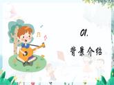 人音版一年级上册音乐课件第三单元祖国您好《声音的强弱(简谱)》 PPT课件【内含音频】