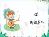 人音版一年级上册音乐课件第三单元祖国您好《声音的强弱(简谱)》 PPT课件【内含音频】