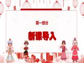 人音版一年級上冊音樂課件第三單元祖國您好《同唱一首歌》 PPT課件【內(nèi)含音頻+教案】