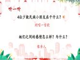 人音版一年級上冊音樂課件第三單元祖國您好《同唱一首歌》 PPT課件【內(nèi)含音頻+教案】