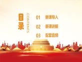 人音版一年級上冊音樂課件第三單元祖國您好《中華人民共和國國歌》 PPT課件【內(nèi)含音頻+教案】