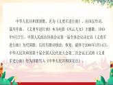 人音版一年級上冊音樂課件第三單元祖國您好《中華人民共和國國歌》 PPT課件【內(nèi)含音頻+教案】