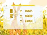 人音版一年級上冊音樂課件第四單元可愛的動物《袋鼠》 PPT課件【內(nèi)含音頻+教案】