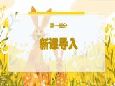 人音版一年級上冊音樂課件第四單元可愛的動物《袋鼠》 PPT課件【內(nèi)含音頻+教案】