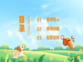 人音版一年级上册音乐课件第一单元好朋友《口哨与小狗》 PPT课件【内含音频+教案】