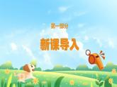 人音版一年级上册音乐课件第一单元好朋友《口哨与小狗》 PPT课件【内含音频+教案】