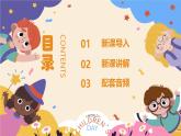人音版一年级上册音乐课件第一单元好朋友《你的名字叫什么》 PPT课件【内含音频+教案】