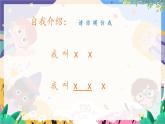 人音版一年级上册音乐课件第一单元好朋友《你的名字叫什么》 PPT课件【内含音频+教案】