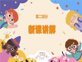 人音版一年级上册音乐课件第一单元好朋友《你的名字叫什么》 PPT课件【内含音频+教案】
