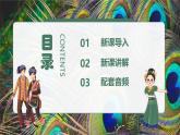 人音版一年级上册音乐课件第二单元快乐的一天《其多列》 PPT课件【内含音频+教案】
