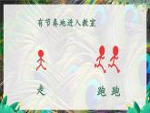 人音版一年级上册音乐课件第二单元快乐的一天《其多列》 PPT课件【内含音频+教案】