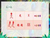 人音版一年级上册音乐课件第二单元快乐的一天《其多列》 PPT课件【内含音频+教案】