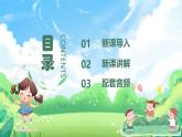人音版一年级上册音乐课件第二单元快乐的一天《跳绳》 PPT课件【内含音频+教案】