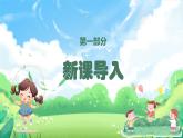人音版一年级上册音乐课件第二单元快乐的一天《跳绳》 PPT课件【内含音频+教案】