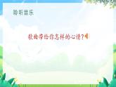 人音版一年级上册音乐课件第二单元快乐的一天《跳绳》 PPT课件【内含音频+教案】