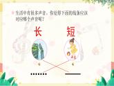 人教版音乐小学一年级上册第四单元声音的长短(五线谱) PPT课件【内含音频+教案】