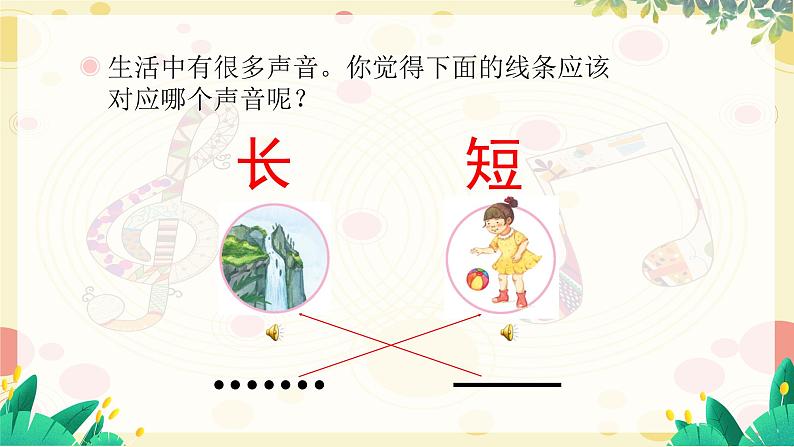 人教版音乐小学一年级上册第四单元声音的长短(五线谱) PPT课件【内含音频+教案】第5页