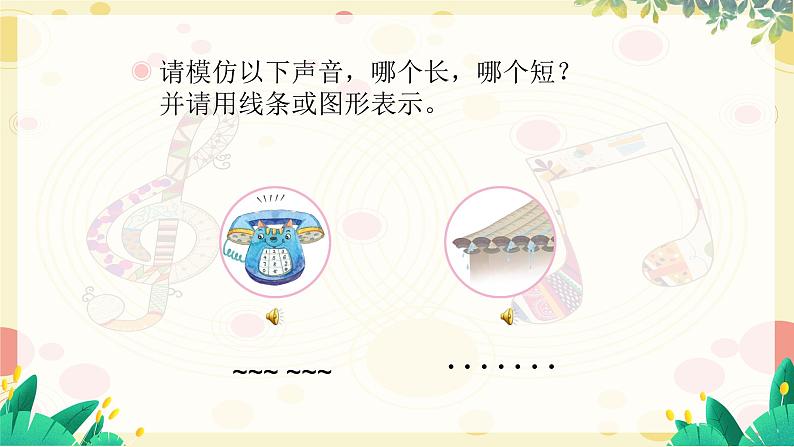 人教版音乐小学一年级上册第四单元声音的长短(五线谱) PPT课件【内含音频+教案】第6页