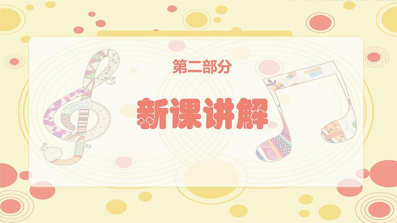 人教版音乐小学一年级上册第四单元声音的长短(五线谱) PPT课件【内含音频+教案】第7页