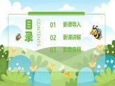 人教版音乐小学一年级上册第四单元野蜂飞舞(五线谱) PPT课件【内含音频+教案】