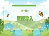 人教版音乐小学一年级上册第四单元野蜂飞舞(五线谱) PPT课件【内含音频+教案】
