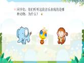 人教版音乐小学一年级上册第四单元野蜂飞舞(五线谱) PPT课件【内含音频+教案】