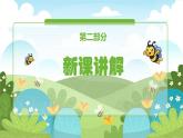 人教版音乐小学一年级上册第四单元野蜂飞舞(五线谱) PPT课件【内含音频+教案】
