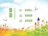 人音版一年级上册音乐课件第六单元小精灵《小蜻蜓》 PPT课件【内含音频+教案】
