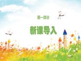 人音版一年级上册音乐课件第六单元小精灵《小蜻蜓》 PPT课件【内含音频+教案】
