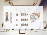 人音版一年级上册音乐课件第七单元小小音乐家《法国号》 PPT课件【内含音频+教案】
