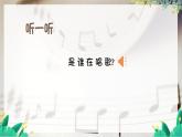 人音版一年级上册音乐课件第七单元小小音乐家《法国号》 PPT课件【内含音频+教案】