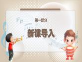 人音版一年级上册音乐课件第七单元小小音乐家《号手与鼓手》 PPT课件【内含音频+教案】