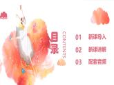 人音版一年级上册音乐课件第七单元小小音乐家《会跳舞的洋娃娃》 PPT课件【内含音频+教案】